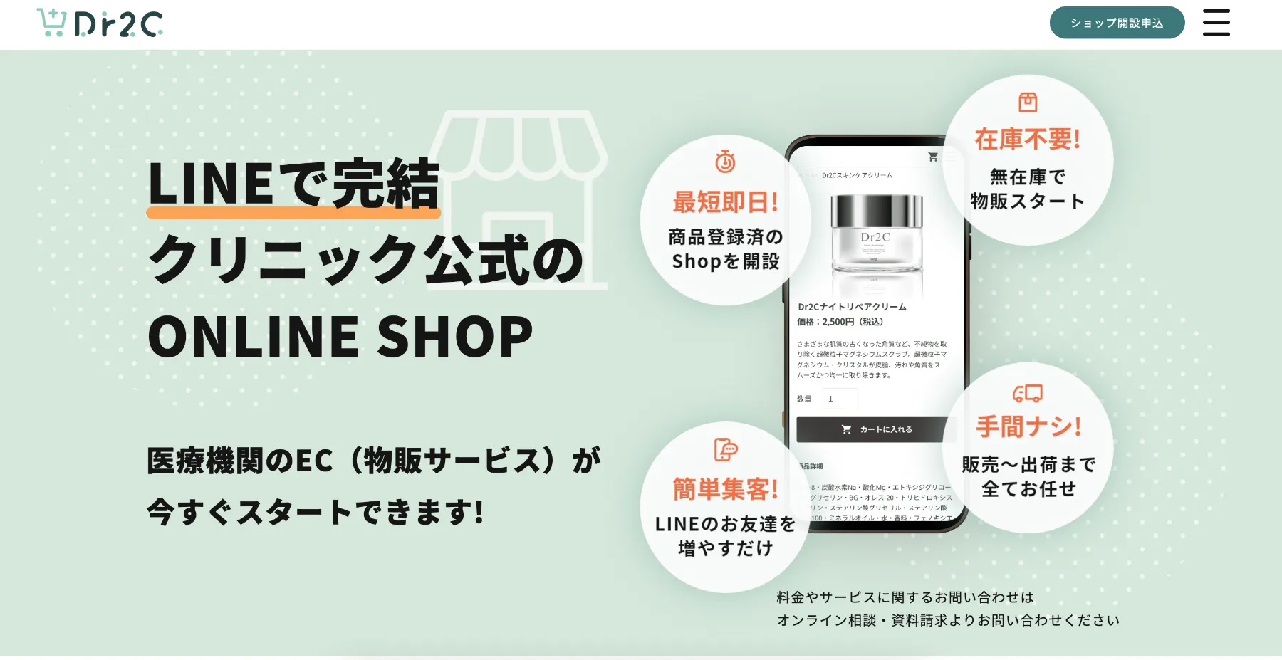 株式会社momocriの制作実績株式会社ADrimセールスマーケティング様